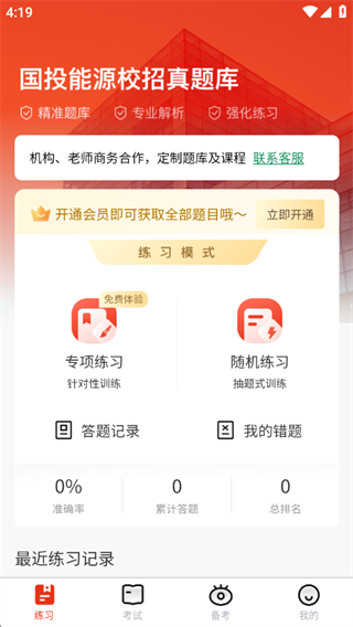 国投能源校招真题库
