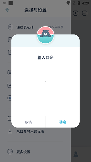 课表导入教程截图2