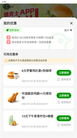 德克士手机点餐