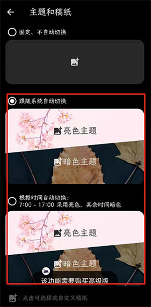 自动切换稿纸教程截图2