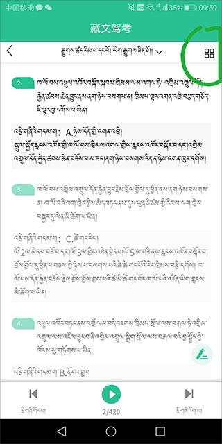 藏文驾考