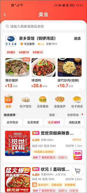 点外卖教程截图2
