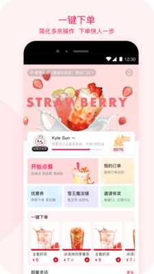 蜜雪冰城APP