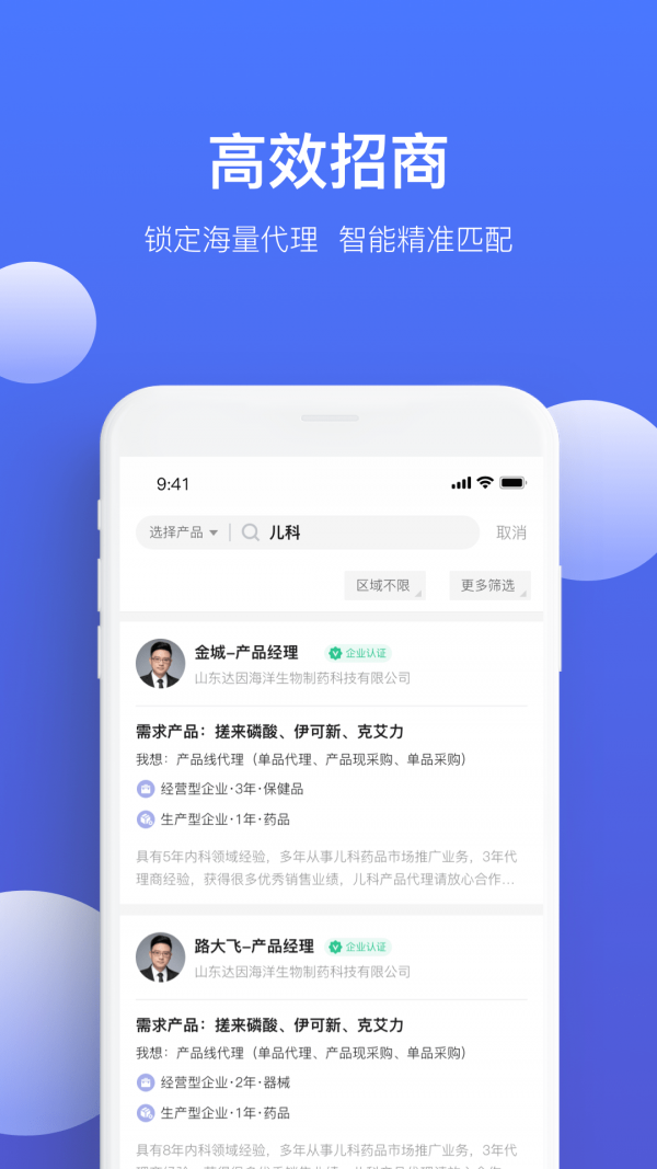药脉通Pro官方版