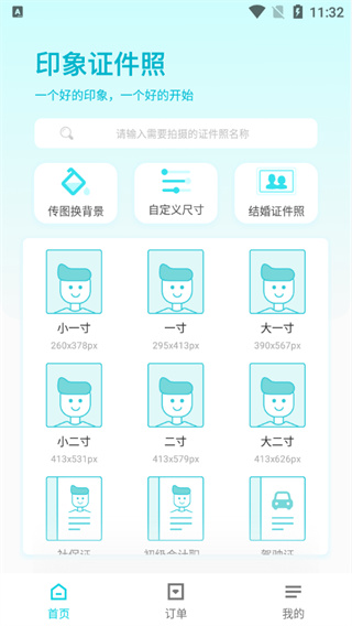印象证件照