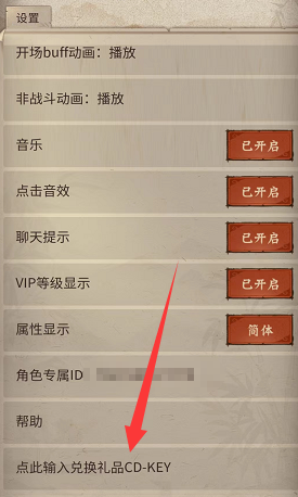 兑换码使用方法截图2