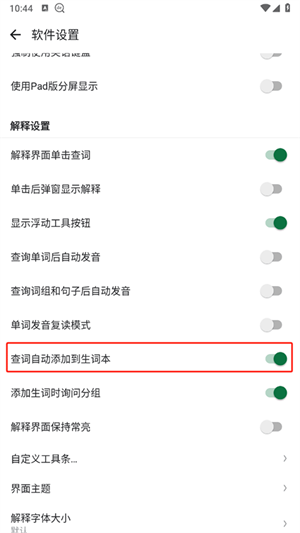 怎么新建生词本截图2