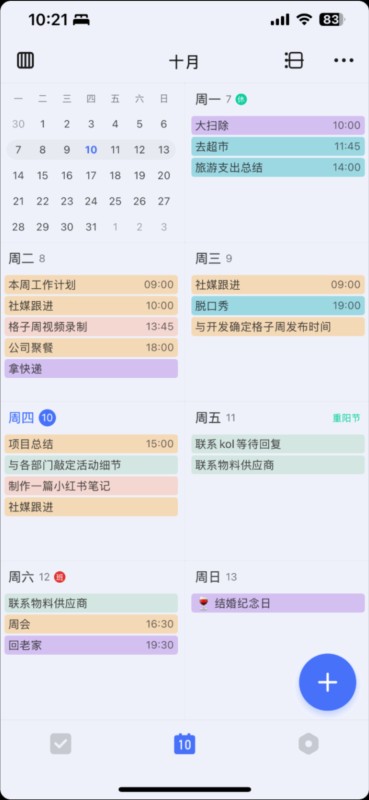TickTick日程管理