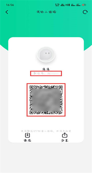 怎么加好友截图1