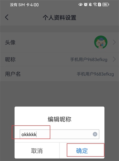 怎么改名字截图4