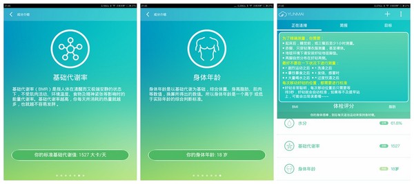 好轻体脂秤app使用教程截图4