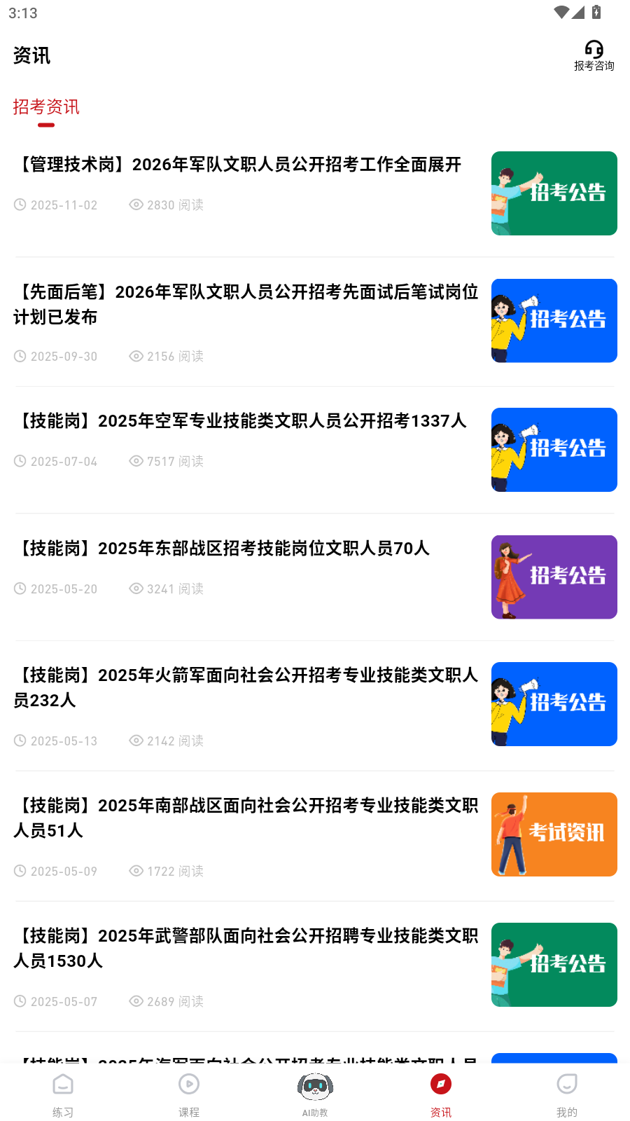 军队文职练题狗