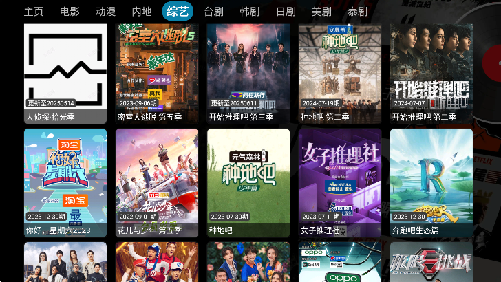 金多宝影视仓盒子版