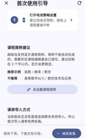 轻屿课表