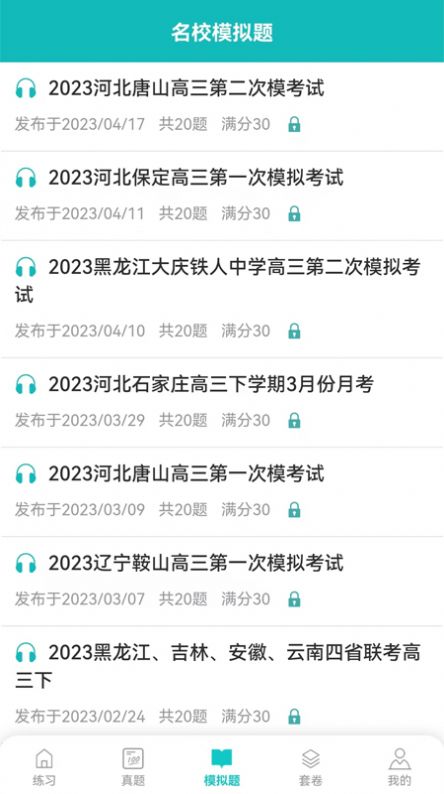 蘑耳听力英语学习下载