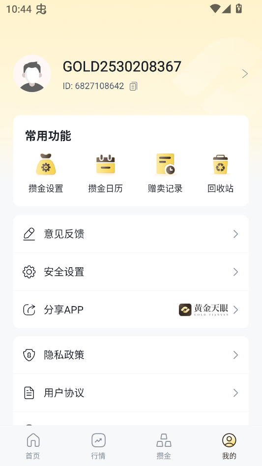 使用教程截图4
