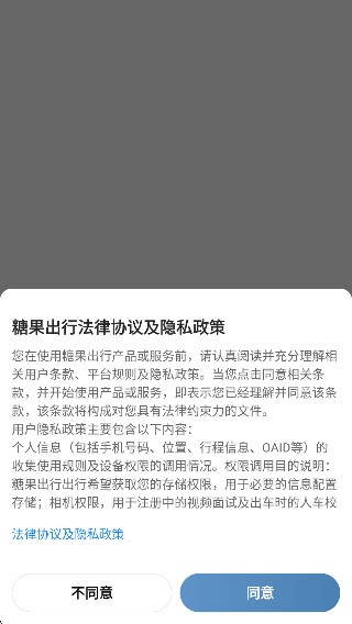 糖果出行