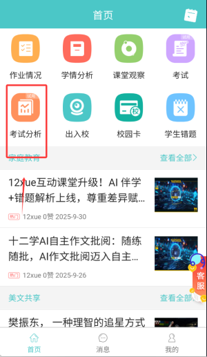开十二教育家长版