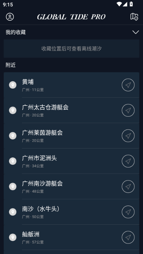 全球潮汐pro版