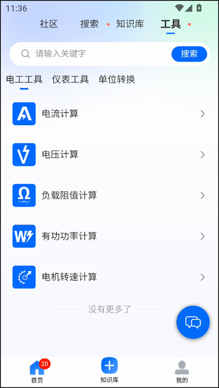使用教程截图4