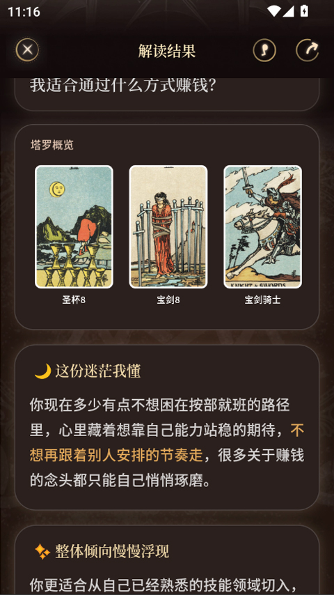 takuku塔罗牌