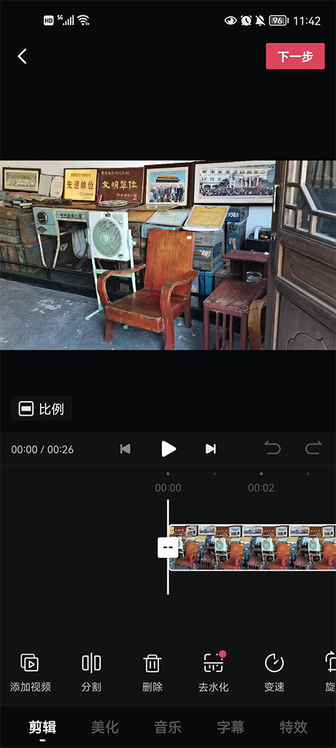 剪辑视频方法2