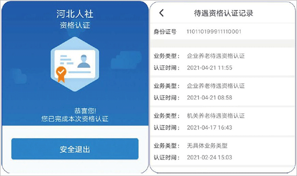 河北省人社