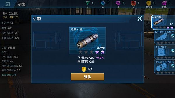 现代空战3D无限子弹版如何提高飞机属性截图1