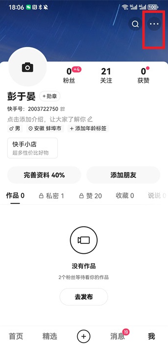 快手极速版
