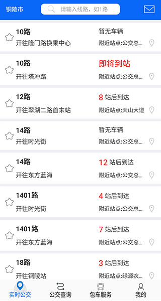 铜陵掌上公交