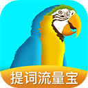 提词流量宝