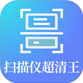 扫描仪超清王app下载安装