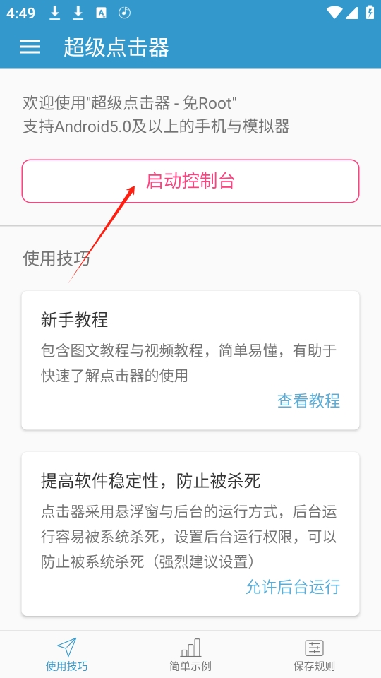 使用教程截图1