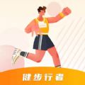 健步行者软件下载