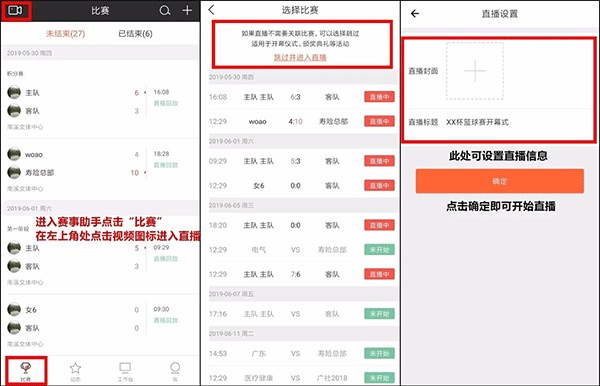 赛事助手