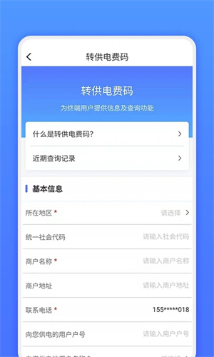 网上地电APP下载安装 第1张图片