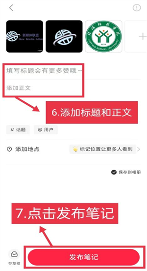 发布笔记教程截图2