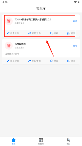 超级档案
