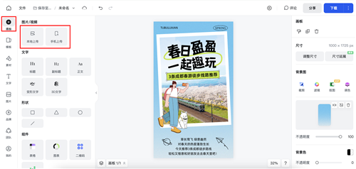 创建设计步骤截图4
