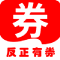 反正有券下载手机版