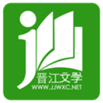 晋江小说阅读破解版