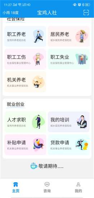 宝鸡人社官方版 第2张图片