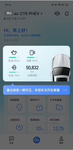 安吉星