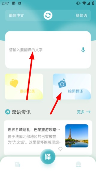 缅甸语翻译助手