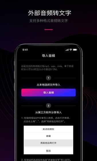 声音转文字软件