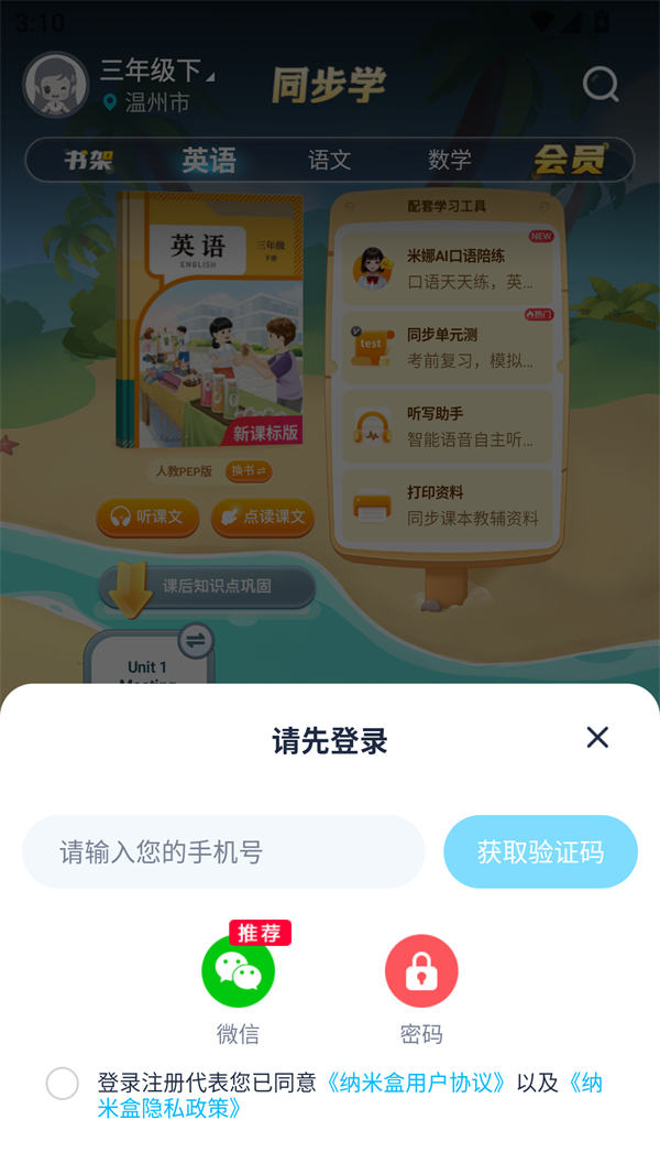 如何登录账号截图3