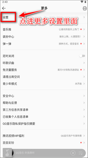 设置不被中断教程截图2