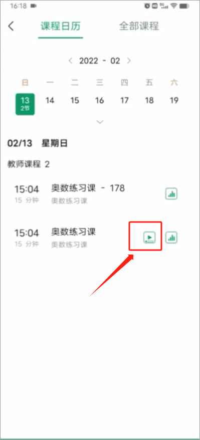classIn上课软件