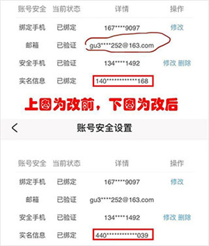 修改实名认证教程截图4
