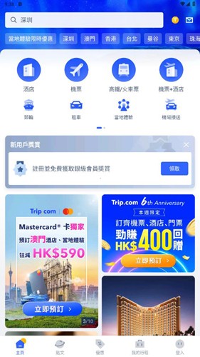 tripcomApp使用教程